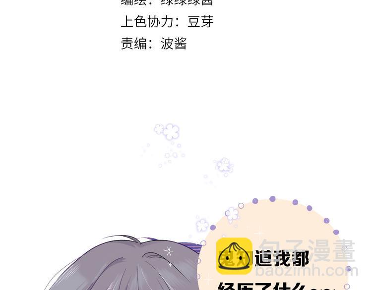 保護我方大大 - 第27話 她被搶走了！(1/2) - 4