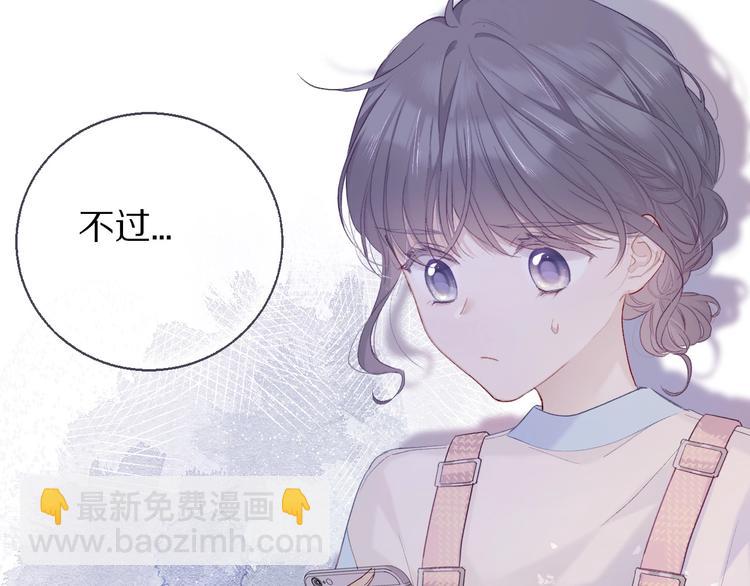 保護我方大大 - 第27話 她被搶走了！(1/2) - 3