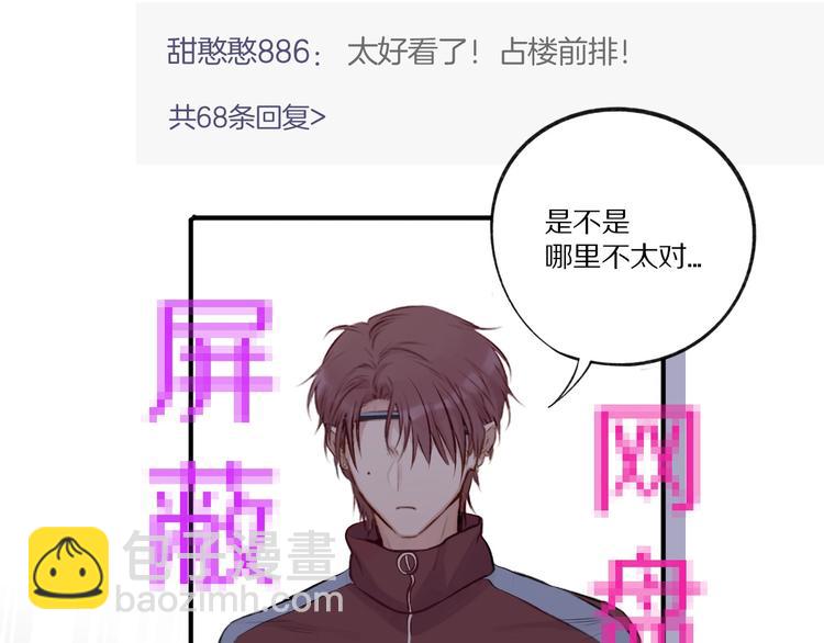 保護我方大大 - 第3話 我要出道！(3/3) - 6