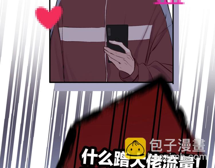 保護我方大大 - 第3話 我要出道！(3/3) - 1