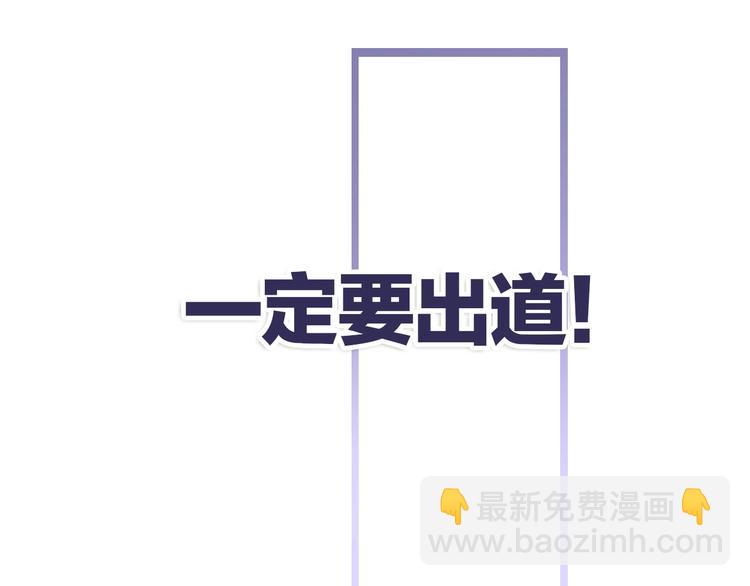 保護我方大大 - 第3話 我要出道！(3/3) - 4