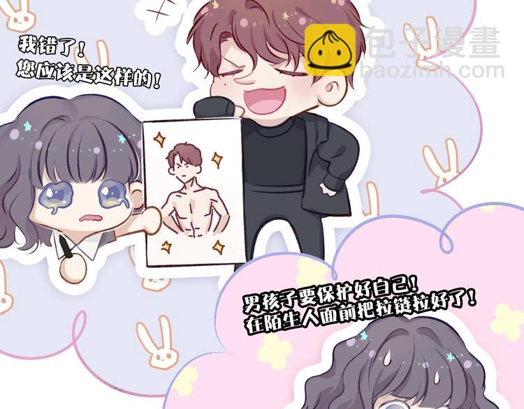 保護我方大大 - 第3話 我要出道！(3/3) - 6