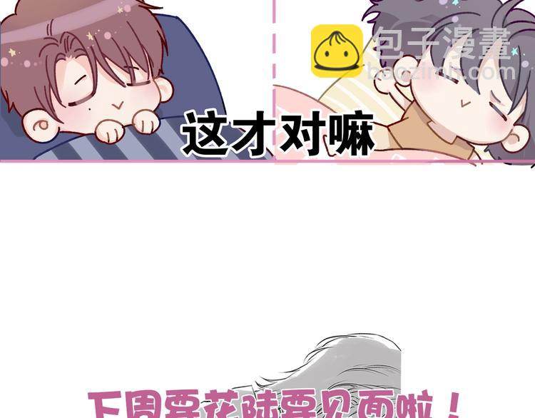 保護我方大大 - 第3話 我要出道！(3/3) - 2