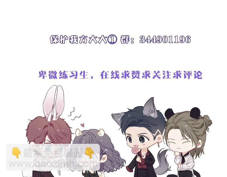 保護我方大大 - 第3話 我要出道！(3/3) - 4