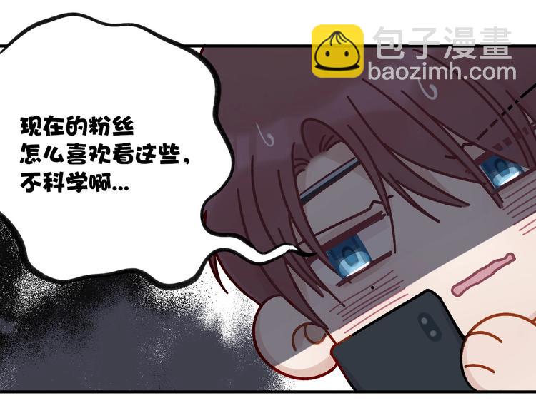 保護我方大大 - 第3話 我要出道！(2/3) - 6