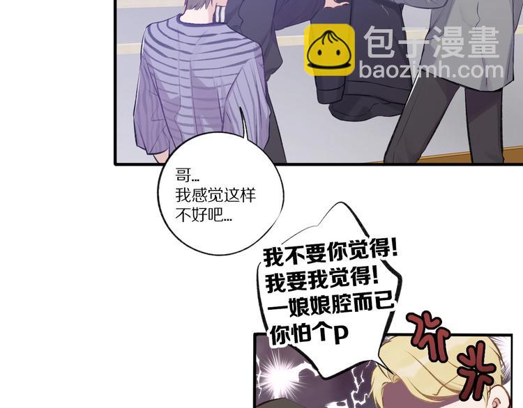 保護我方大大 - 第3話 我要出道！(2/3) - 8