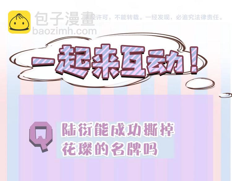 保護我方大大 - 第29話 追你到天涯海角(3/3) - 2