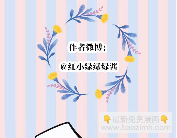 保護我方大大 - 第29話 追你到天涯海角(3/3) - 3