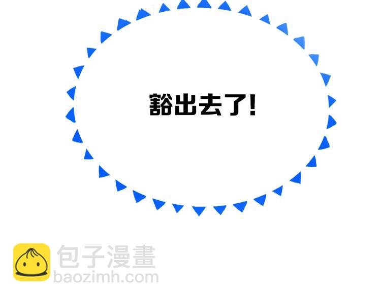 保護我方大大 - 第29話 追你到天涯海角(2/3) - 3