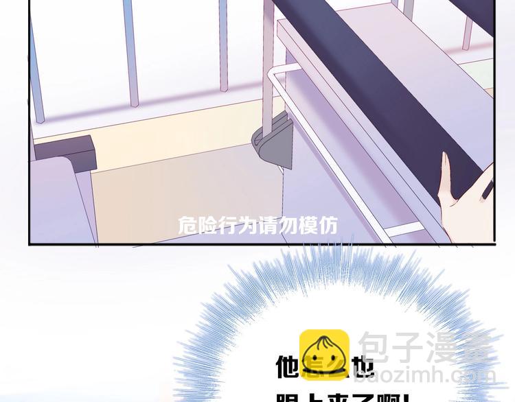 保護我方大大 - 第29話 追你到天涯海角(2/3) - 6