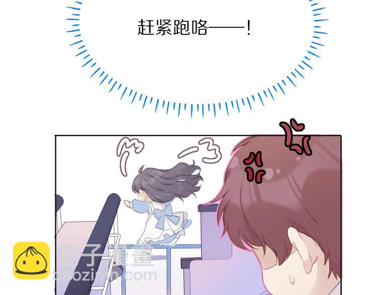 保護我方大大 - 第29話 追你到天涯海角(2/3) - 7