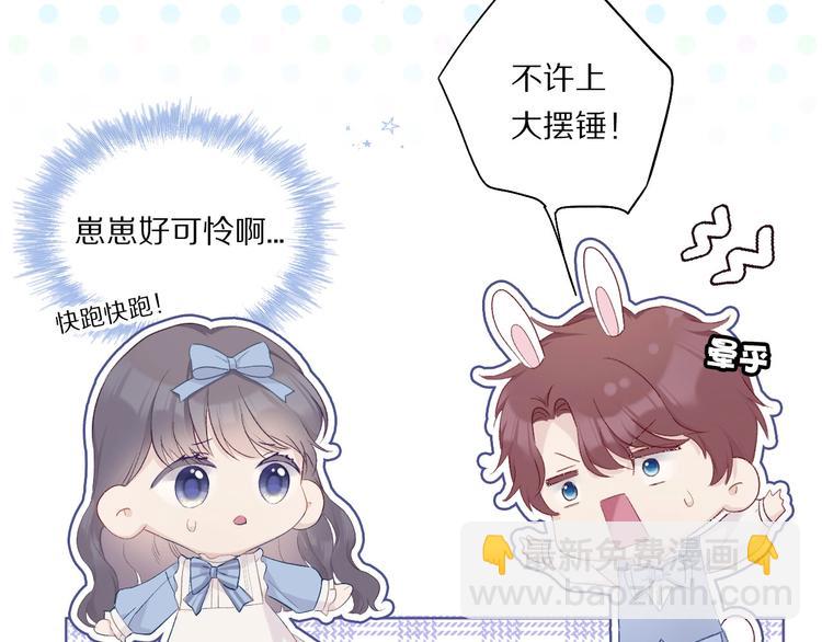 保護我方大大 - 第29話 追你到天涯海角(2/3) - 4