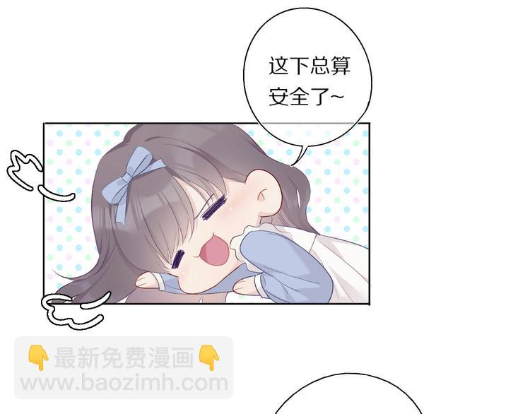 保護我方大大 - 第29話 追你到天涯海角(2/3) - 7