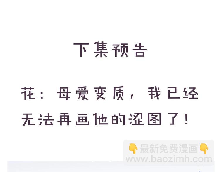 保護我方大大 - 第35話 落幕(3/3) - 4