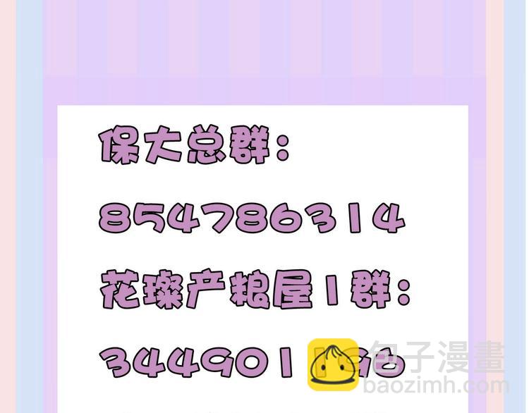 保護我方大大 - 第35話 落幕(3/3) - 6