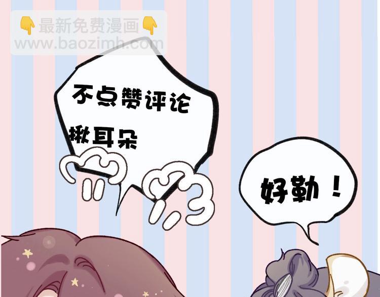 保護我方大大 - 第35話 落幕(3/3) - 2