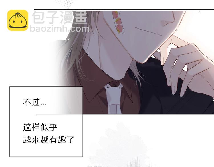 保護我方大大 - 第35話 落幕(2/3) - 6