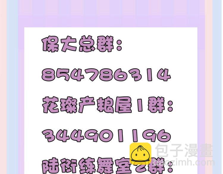 保護我方大大 - 第37話 晚會(3/3) - 7