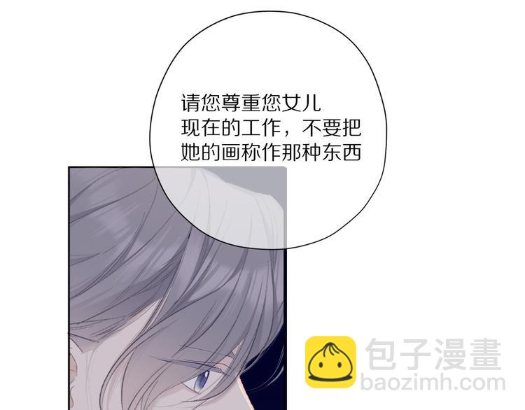 保護我方大大 - 第39話 對峙(2/3) - 6