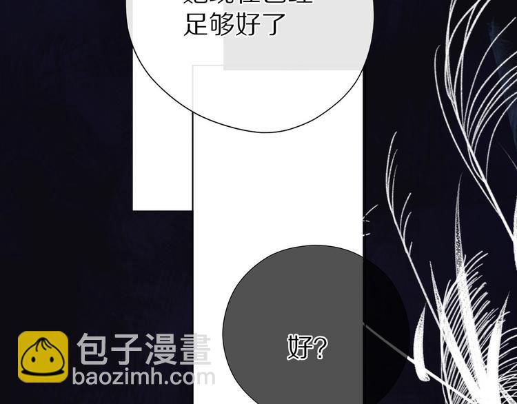 保護我方大大 - 第39話 對峙(2/3) - 5