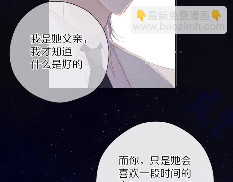 保護我方大大 - 第39話 對峙(2/3) - 3