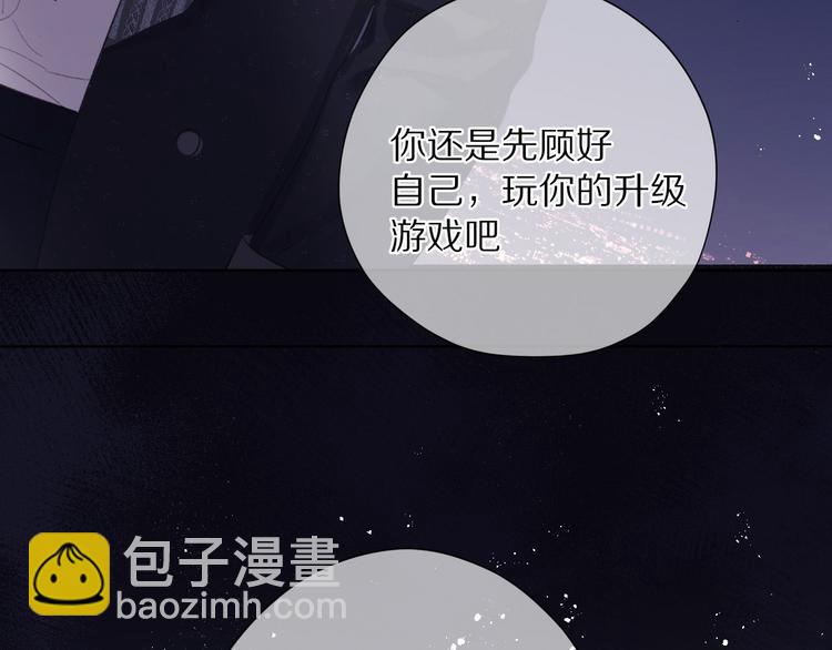 保護我方大大 - 第39話 對峙(2/3) - 6