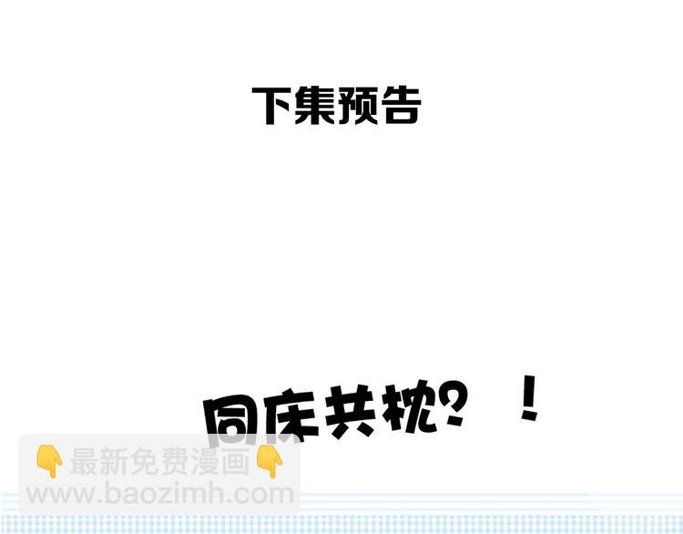 保護我方大大 - 第41話 星海(3/3) - 2