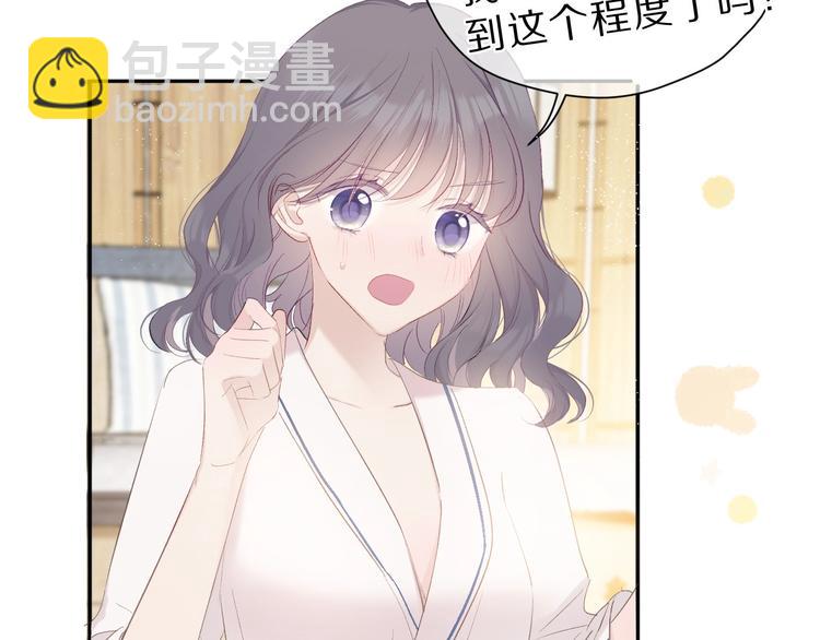 保護我方大大 - 第41話 星海(3/3) - 1