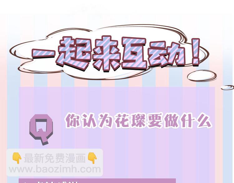 保護我方大大 - 第41話 星海(3/3) - 3