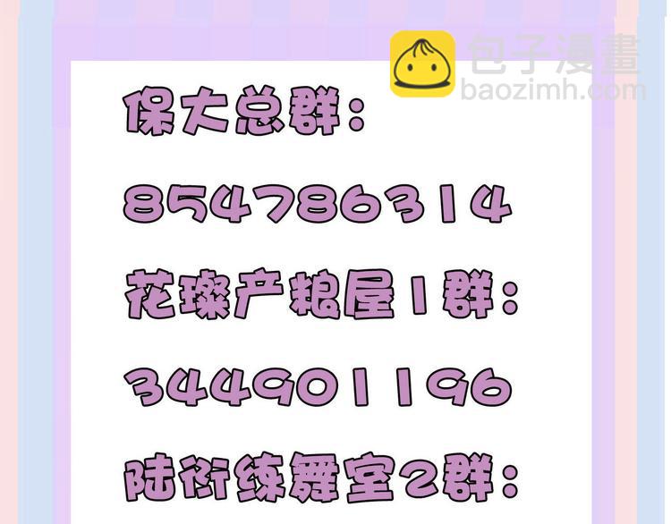 保護我方大大 - 第41話 星海(3/3) - 5