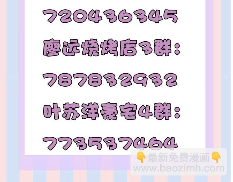 保護我方大大 - 第41話 星海(3/3) - 6