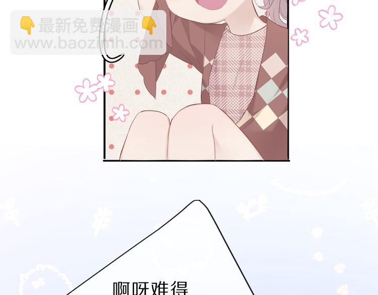 保護我方大大 - 第41話 星海(2/3) - 4