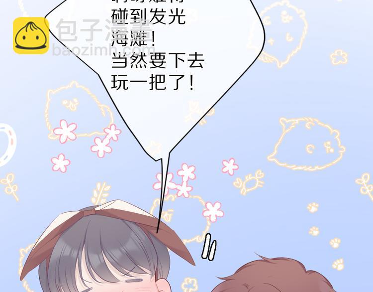 保護我方大大 - 第41話 星海(2/3) - 5