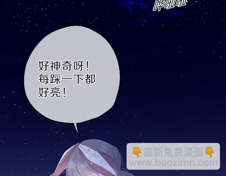 保護我方大大 - 第41話 星海(2/3) - 8