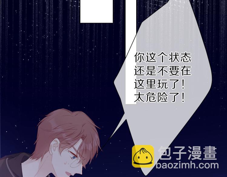 保護我方大大 - 第41話 星海(2/3) - 8