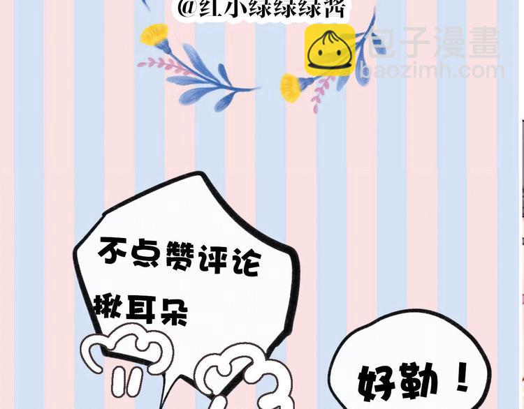 保護我方大大 - 第43話 拍攝現場(3/3) - 4