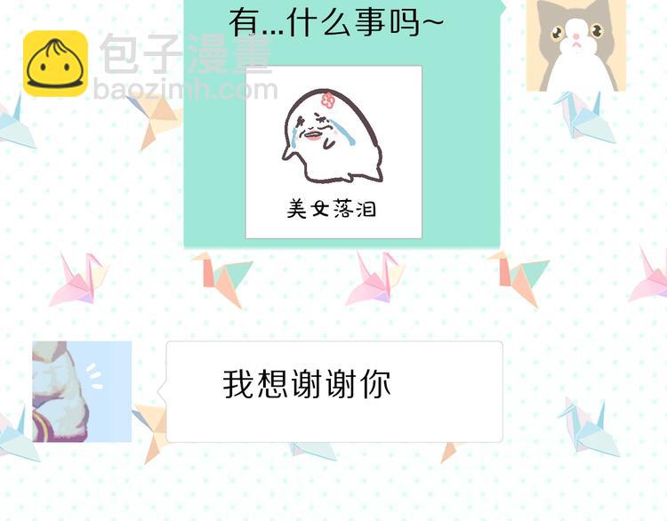 保護我方大大 - 第45話 感謝的方法(2/3) - 6