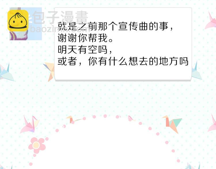 保護我方大大 - 第45話 感謝的方法(3/3) - 5