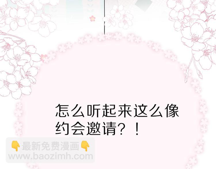 保護我方大大 - 第45話 感謝的方法(3/3) - 4