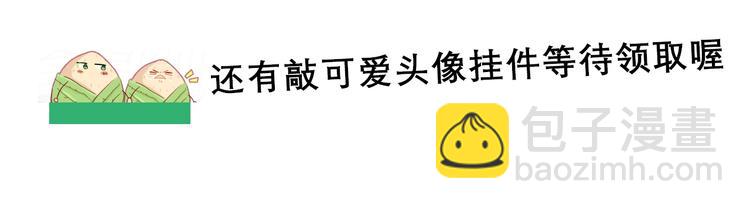 保護我方大大 - 第45話 感謝的方法(3/3) - 4