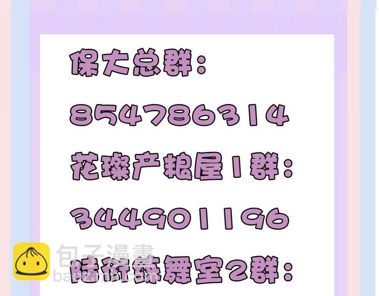 保护我方大大 - 第45话 感谢的方法(3/3) - 2