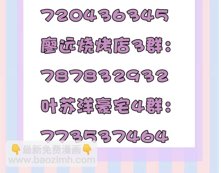 保護我方大大 - 第45話 感謝的方法(3/3) - 3