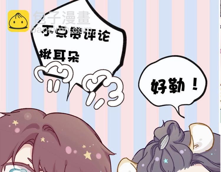 保護我方大大 - 第45話 感謝的方法(3/3) - 5