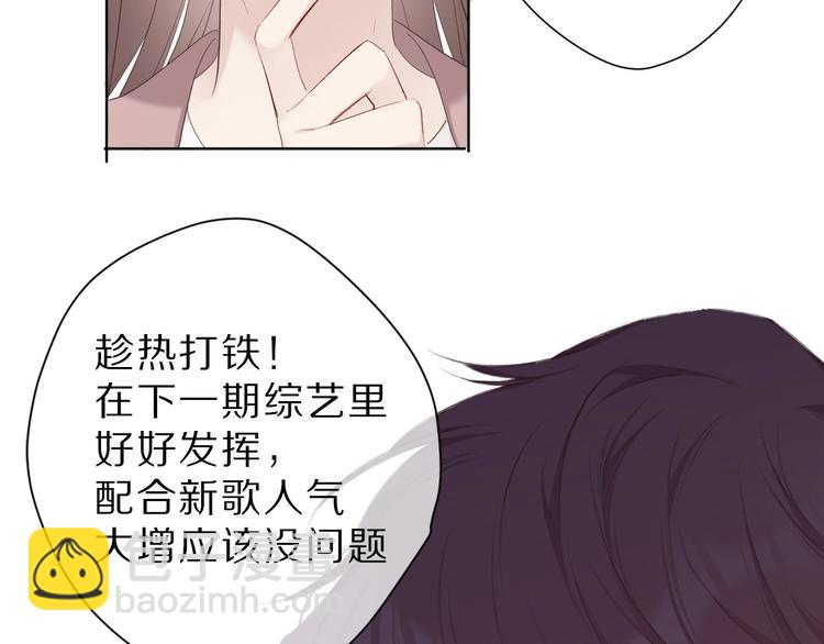 保護我方大大 - 第45話 感謝的方法(2/3) - 2