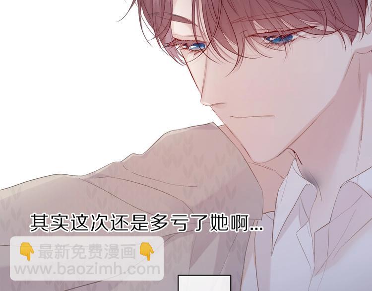 保護我方大大 - 第45話 感謝的方法(2/3) - 7