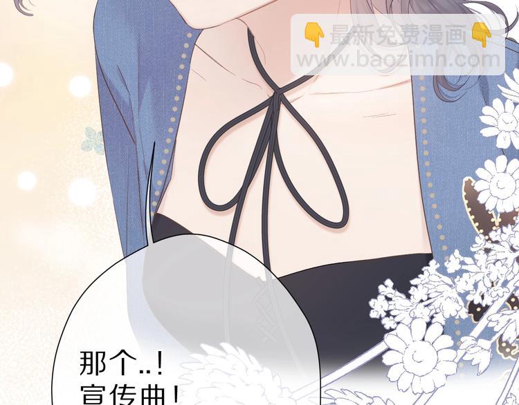 保護我方大大 - 第45話 感謝的方法(2/3) - 2