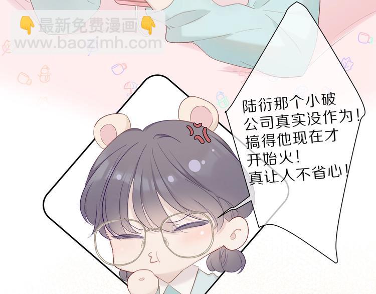 保護我方大大 - 第45話 感謝的方法(2/3) - 3