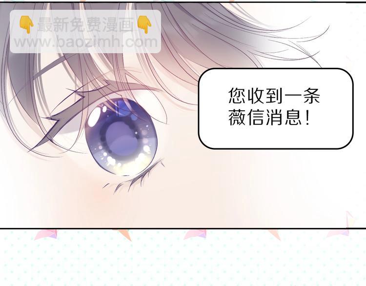 保護我方大大 - 第45話 感謝的方法(2/3) - 6