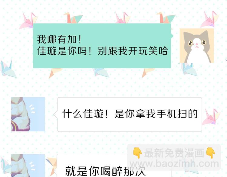 保護我方大大 - 第45話 感謝的方法(2/3) - 6