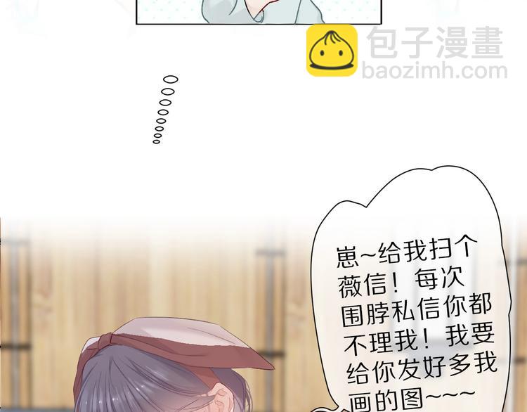 保護我方大大 - 第45話 感謝的方法(2/3) - 8